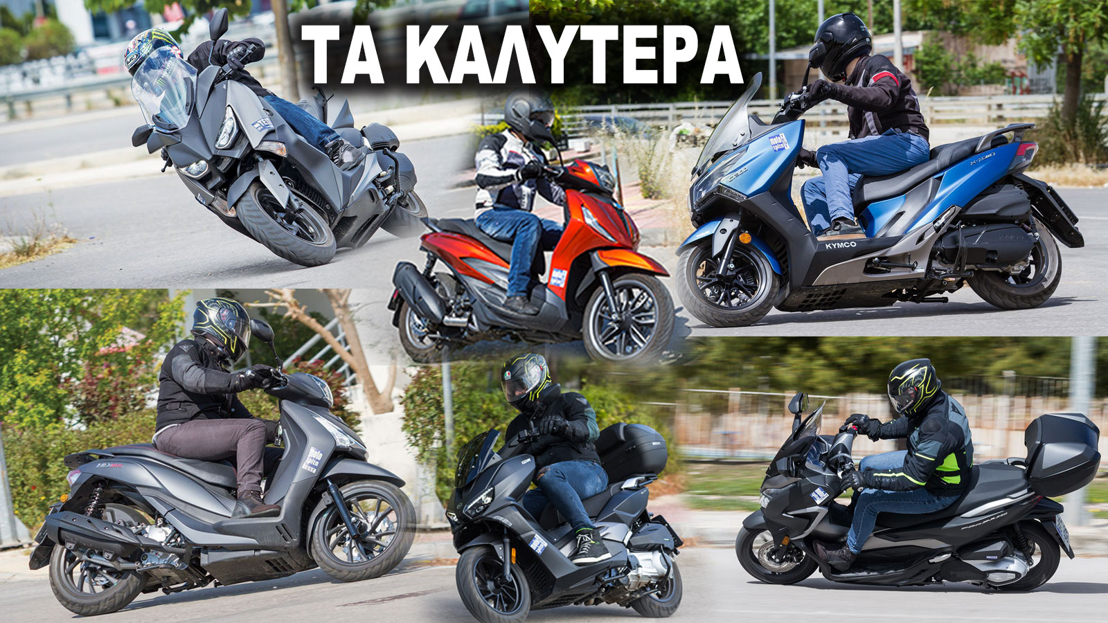 Τα καλύτερα μεσαία scooter κάθε εταιρείας